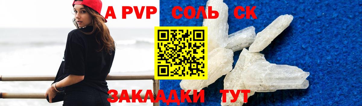 Alfa_PVP СК КРИС  A PVP Соль  Вход с VPN  Alpha PVP  Великий Новгород 