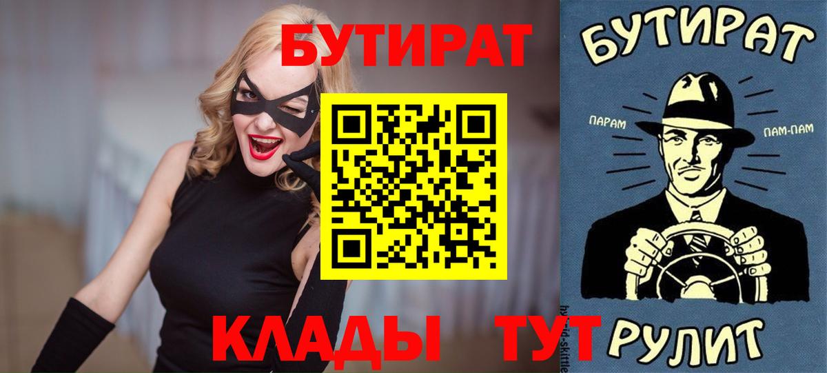 Бутират 1.4BDO  Вход с VPN  Великий Новгород 