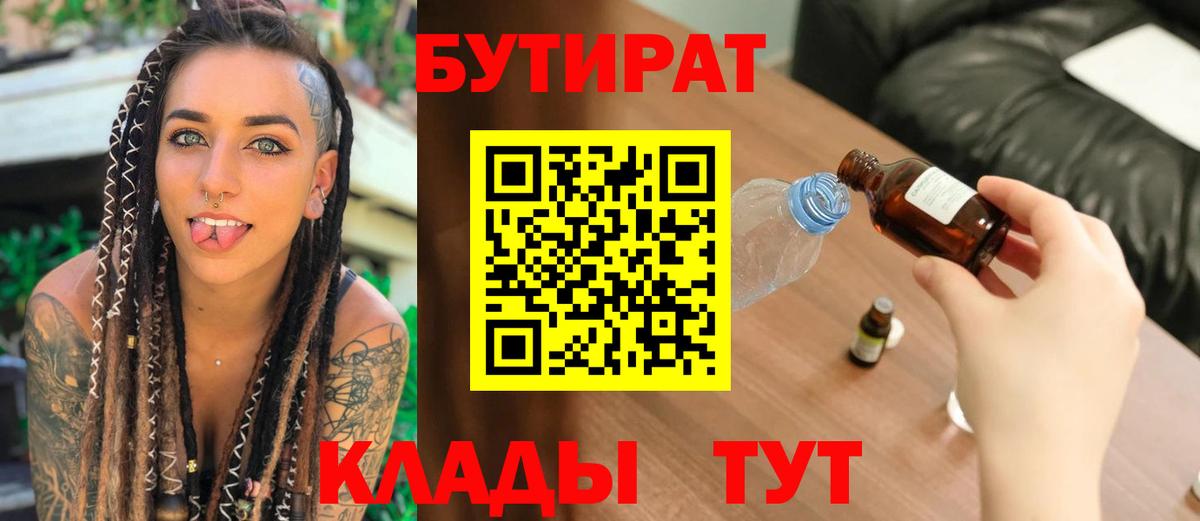 БУТИРАТ GHB  Великий Новгород 