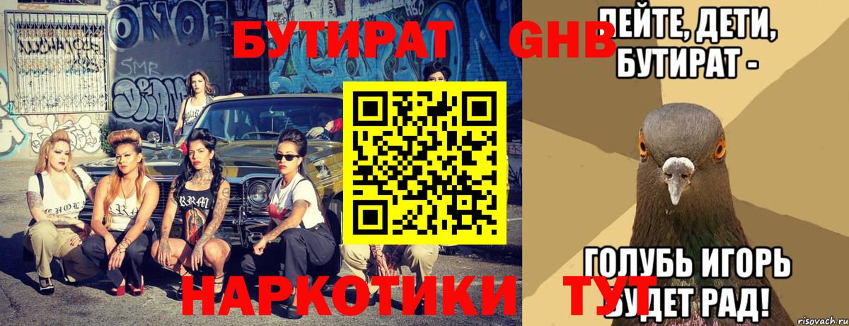 Бутират оксана Великий Новгород