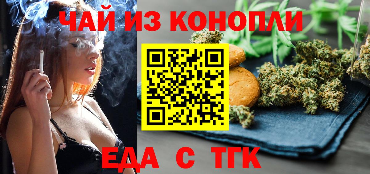 Еда ТГК конопля  Великий Новгород 