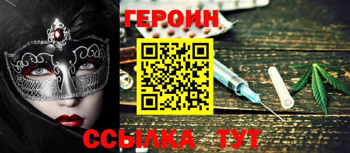 Великий Новгород  ГЕРОИН герыч  Вход с VPN 