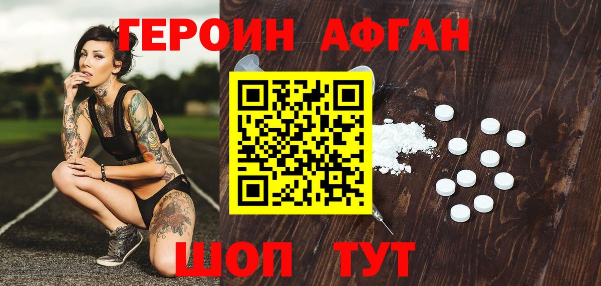 ГЕРОИН Афган Великий Новгород