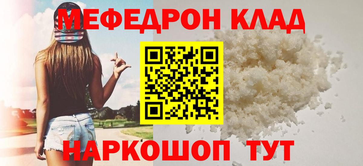 Великий Новгород  МЕФ мяу мяу  Меф  Мефедрон 4 MMC  Вход с VPN 