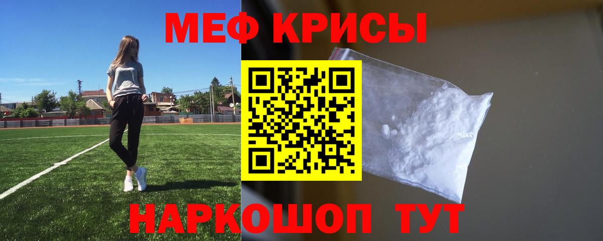 МЕФ кристаллы Великий Новгород