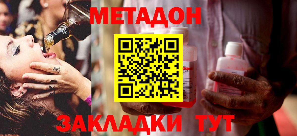 МЕТАДОН methadone  Вход с VPN  МЕТАДОН кристалл  Великий Новгород 